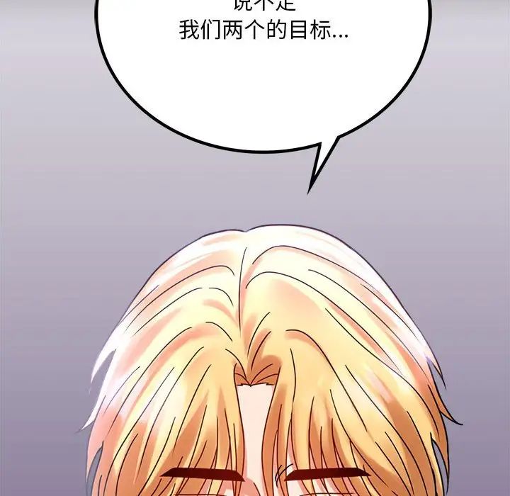 《背叛的开始》漫画 第29話