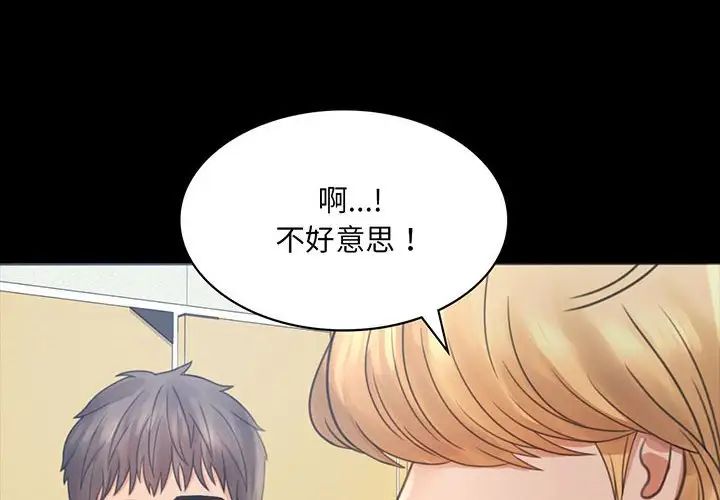 《背叛的开始》漫画 第3話