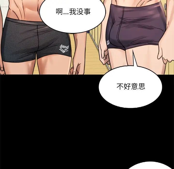 《背叛的开始》漫画 第3話