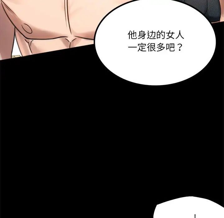 《背叛的开始》漫画 第3話