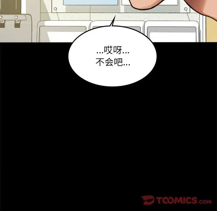 《背叛的开始》漫画 第3話