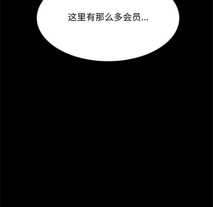 《背叛的开始》漫画 第3話