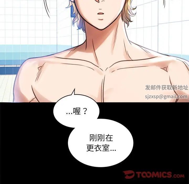 《背叛的开始》漫画 第3話