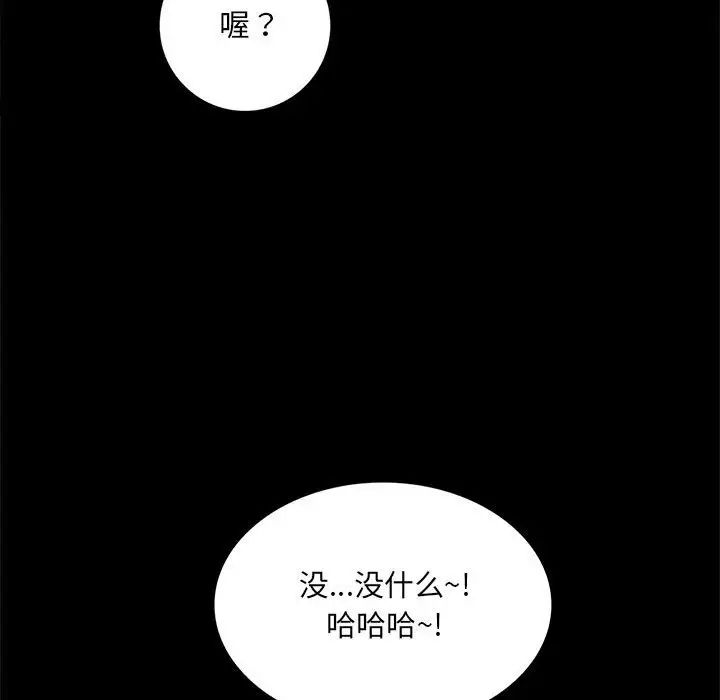 《背叛的开始》漫画 第3話