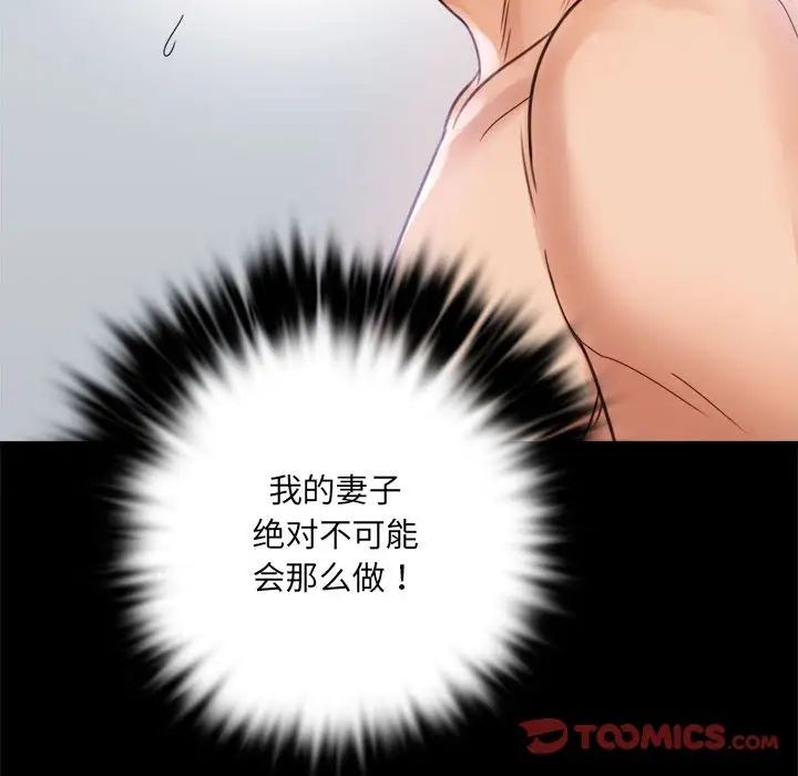 《背叛的开始》漫画 第3話
