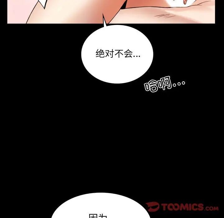 《背叛的开始》漫画 第3話