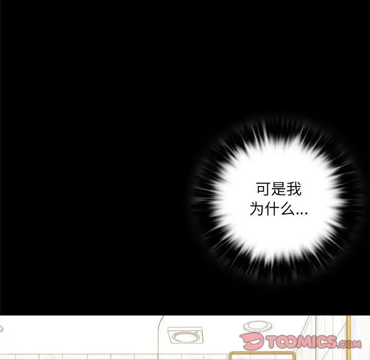 《背叛的开始》漫画 第3話