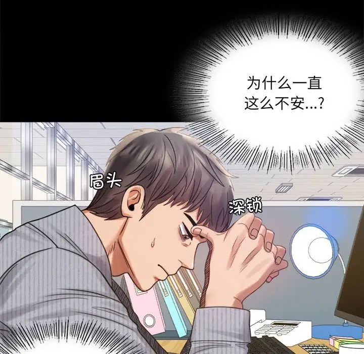 《背叛的开始》漫画 第3話