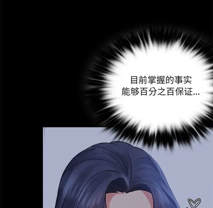 《背叛的开始》漫画 第3話
