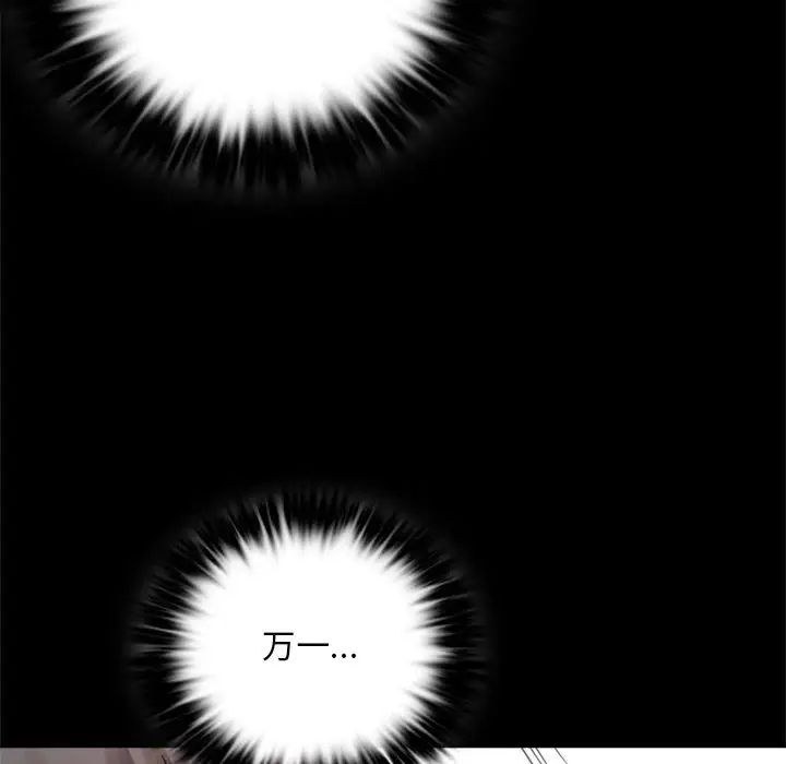 《背叛的开始》漫画 第3話