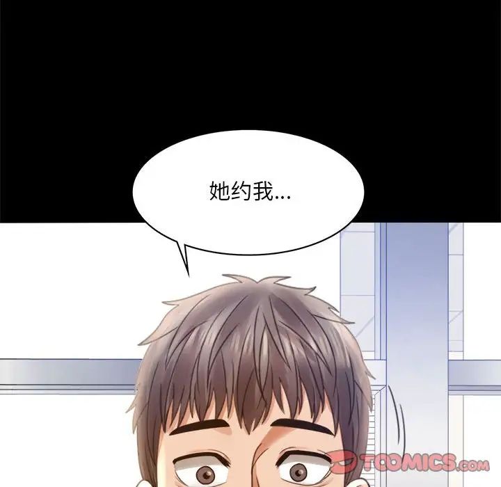 《背叛的开始》漫画 第3話