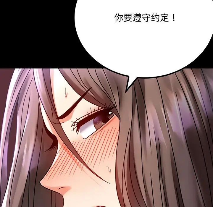 《背叛的开始》漫画 第30話
