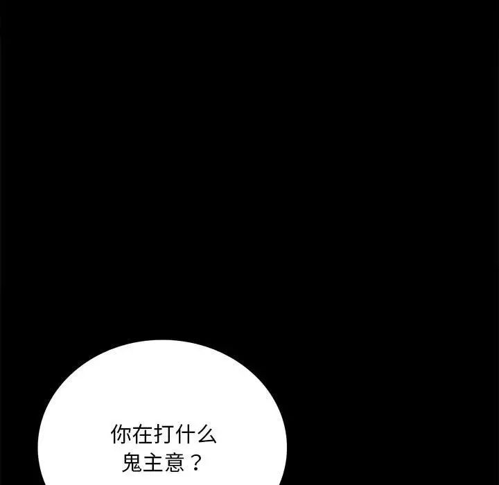 《背叛的开始》漫画 第30話