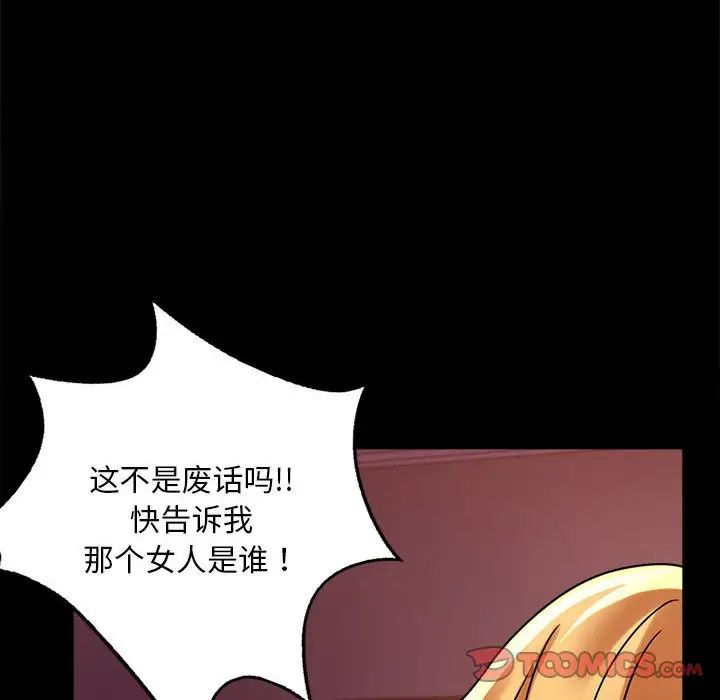 《背叛的开始》漫画 第30話
