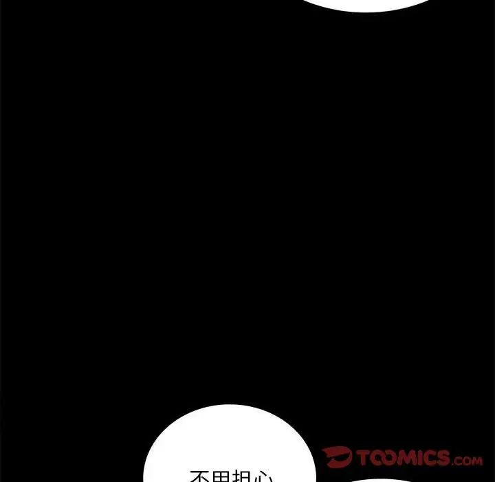 《背叛的开始》漫画 第30話