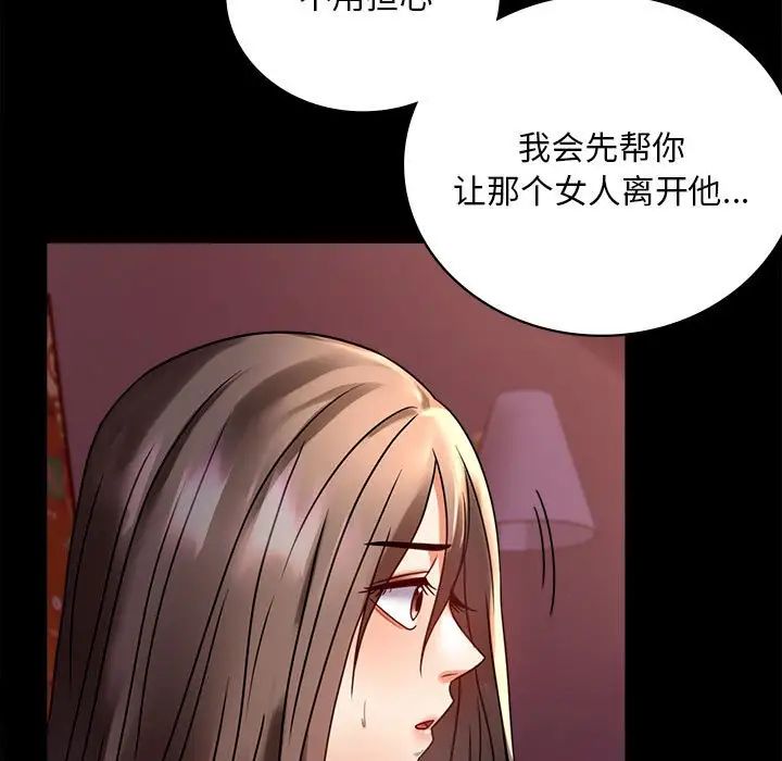 《背叛的开始》漫画 第30話