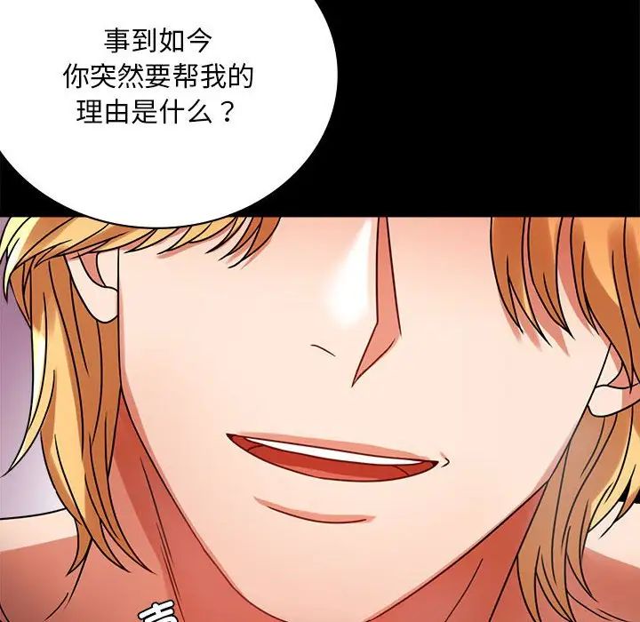《背叛的开始》漫画 第30話