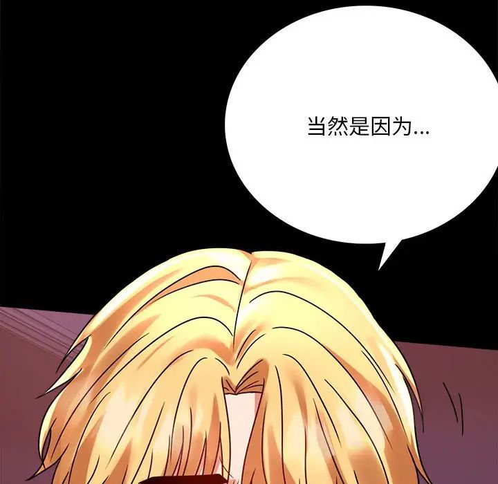 《背叛的开始》漫画 第30話