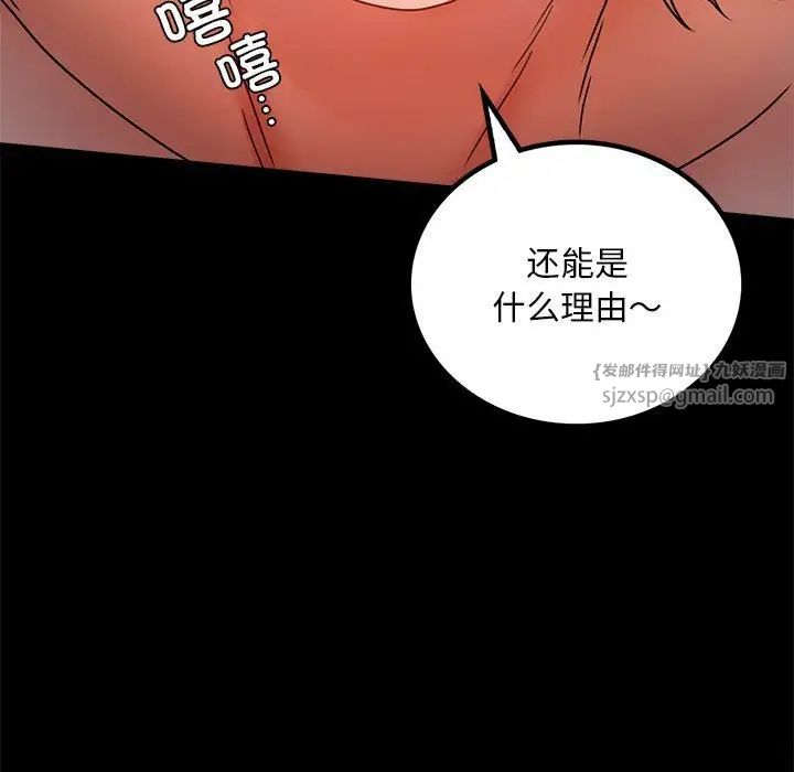 《背叛的开始》漫画 第30話