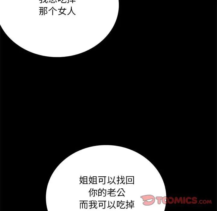 《背叛的开始》漫画 第30話
