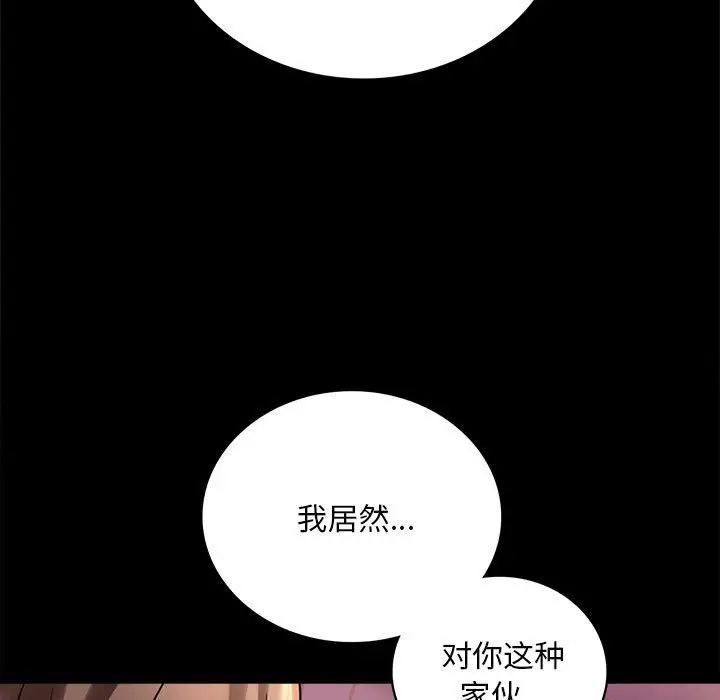 《背叛的开始》漫画 第30話