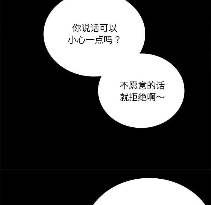 《背叛的开始》漫画 第30話