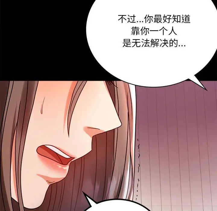 《背叛的开始》漫画 第30話