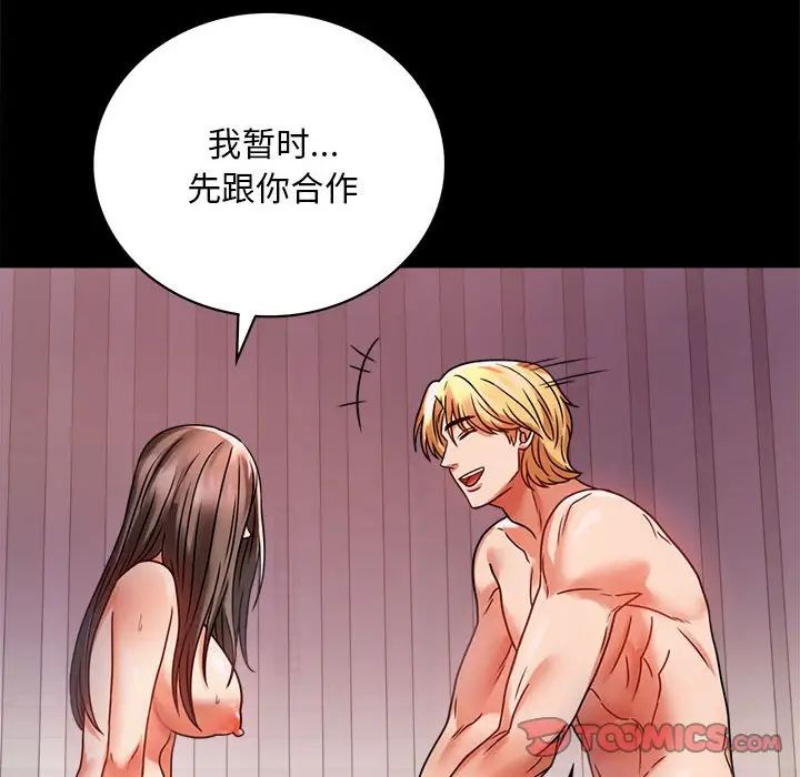 《背叛的开始》漫画 第30話