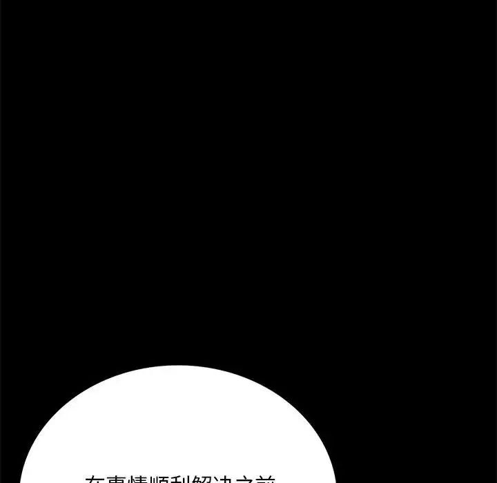 《背叛的开始》漫画 第30話