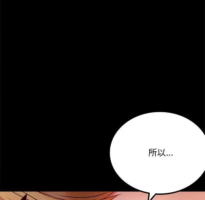 《背叛的开始》漫画 第30話