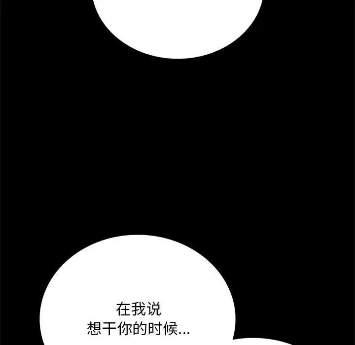 《背叛的开始》漫画 第30話