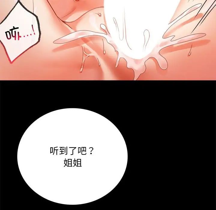 《背叛的开始》漫画 第30話