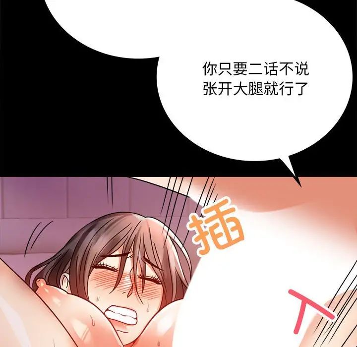 《背叛的开始》漫画 第30話