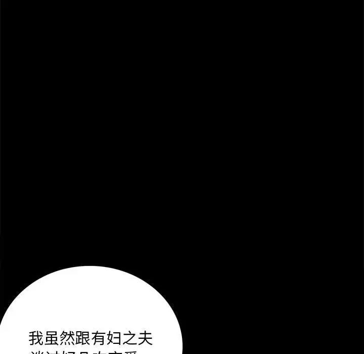 《背叛的开始》漫画 第30話