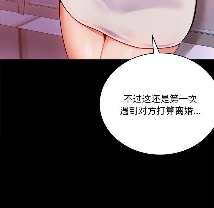 《背叛的开始》漫画 第30話