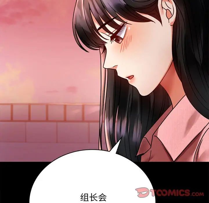 《背叛的开始》漫画 第30話