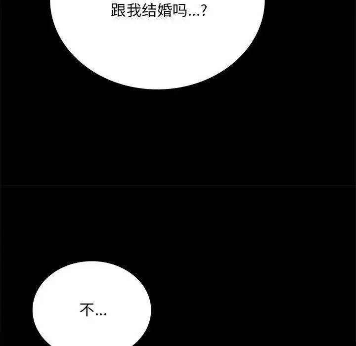 《背叛的开始》漫画 第30話
