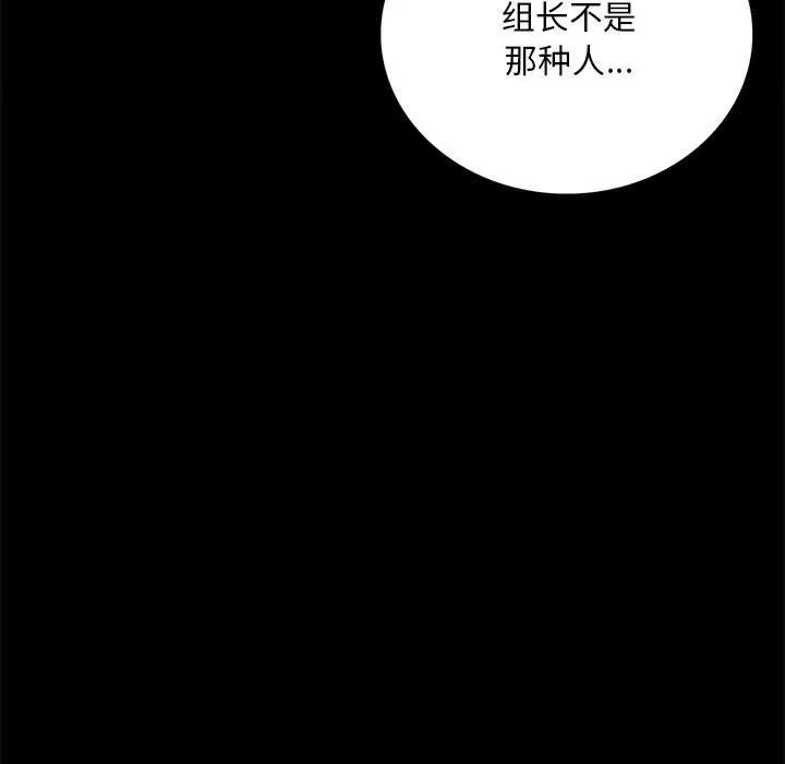 《背叛的开始》漫画 第30話