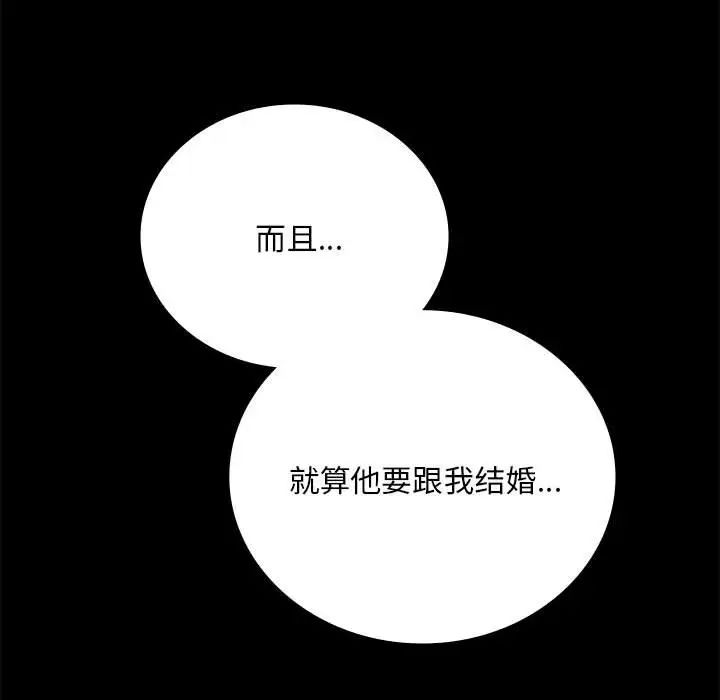 《背叛的开始》漫画 第30話