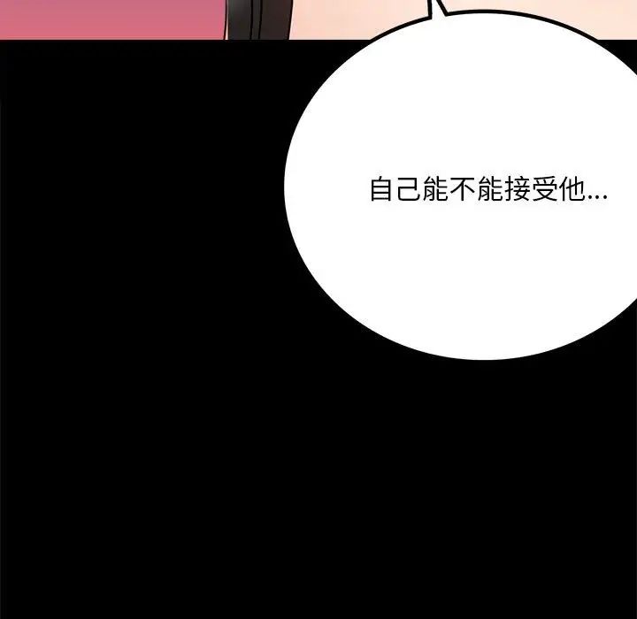 《背叛的开始》漫画 第30話