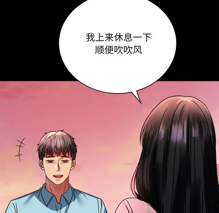 《背叛的开始》漫画 第30話