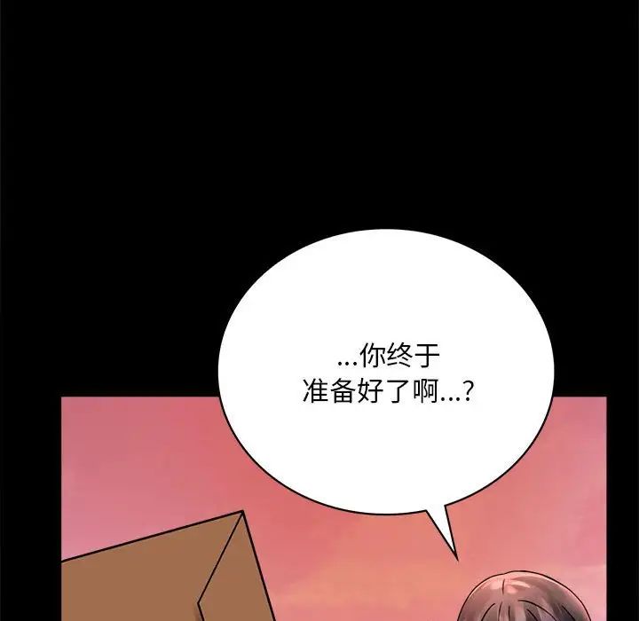 《背叛的开始》漫画 第30話