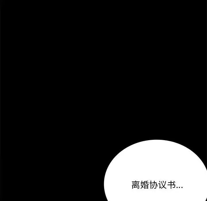 《背叛的开始》漫画 第30話