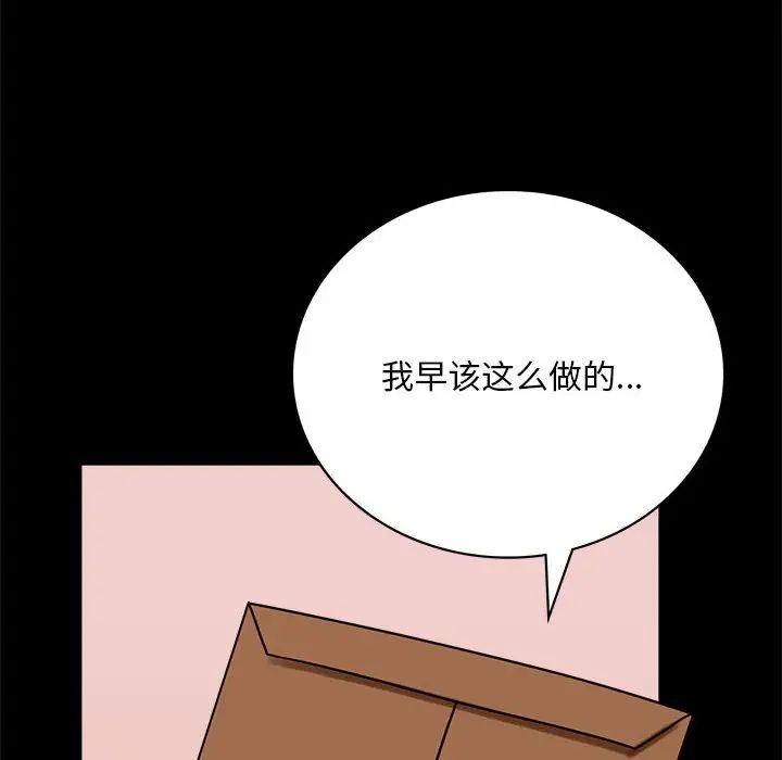 《背叛的开始》漫画 第30話