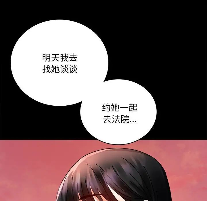 《背叛的开始》漫画 第30話