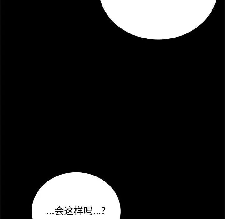 《背叛的开始》漫画 第30話