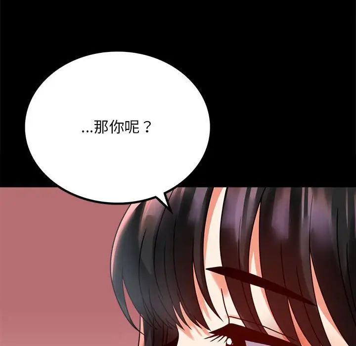 《背叛的开始》漫画 第30話