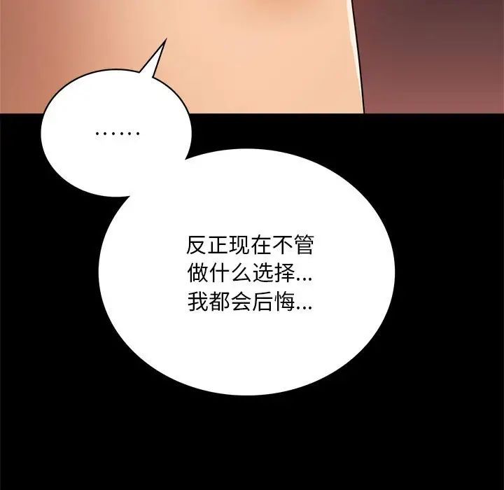《背叛的开始》漫画 第30話