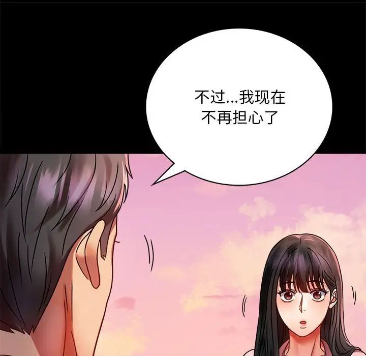 《背叛的开始》漫画 第30話