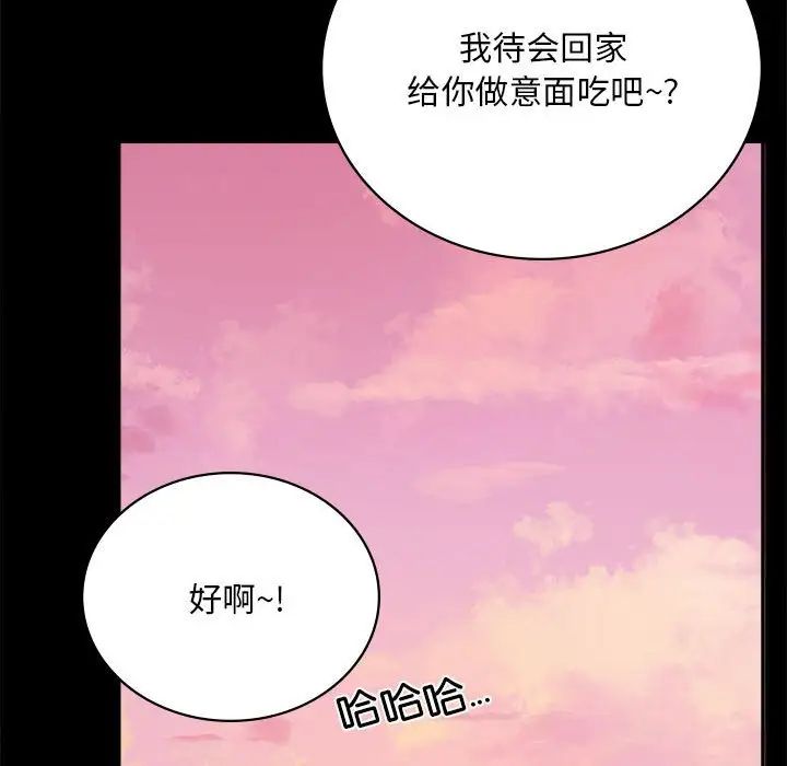 《背叛的开始》漫画 第30話